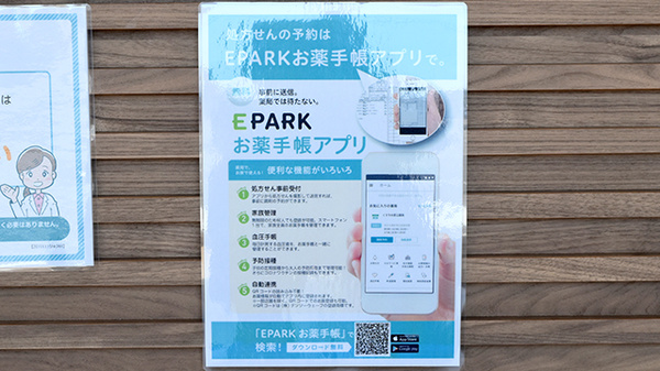 またまる薬局の電子お薬手帳対応