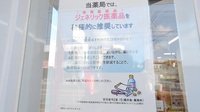 薬局くすりの福太郎　芝山４丁目店のジェネリック対応