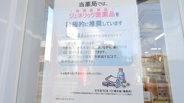 薬局くすりの福太郎　芝山４丁目店のジェネリック対応