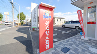 薬局くすりの福太郎　芝山４丁目店の看板