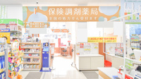 調剤薬局ツルハドラッグ二十人町店の入口