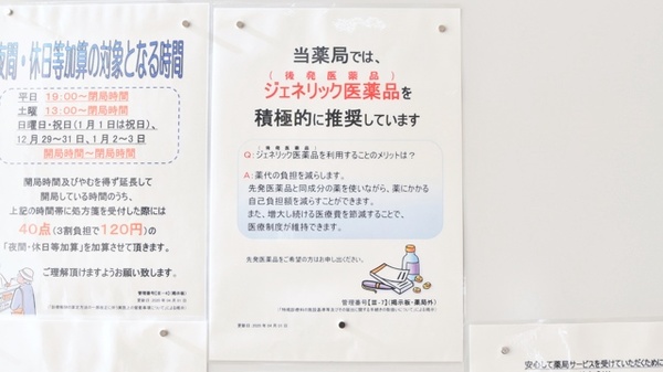 調剤薬局ツルハドラッグ二十人町店のジェネリック対応