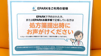 にしいち薬局　武庫之荘駅南口店のネット受付対応