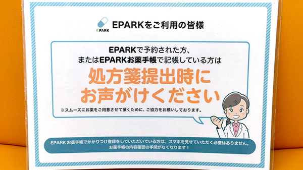 にしいち薬局　武庫之荘駅南口店のネット受付対応