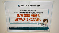 手鎌薬局のネット受付対応