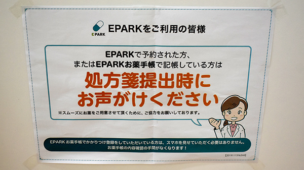 手鎌薬局のネット受付対応
