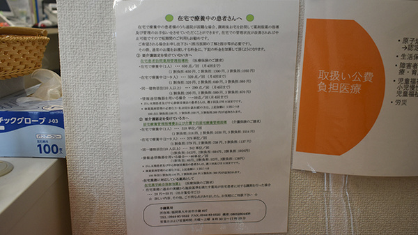 手鎌薬局の在宅対応