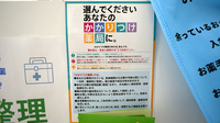 手鎌薬局のかかりつけ薬局対応