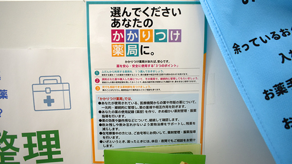 手鎌薬局のかかりつけ薬局対応