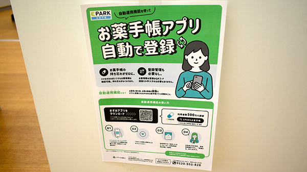 手鎌薬局の電子お薬手帳対応