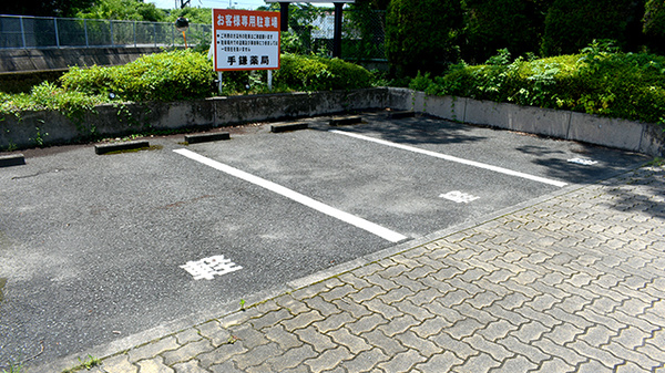 手鎌薬局の駐車場
