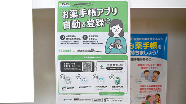 電子お薬手帳対応