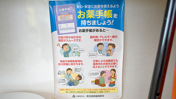 お薬手帳