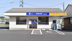 ウイン調剤薬局西郷店の外観