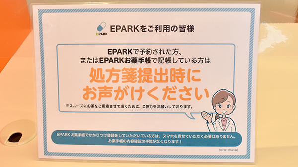 ウイン調剤薬局西郷店のネット受付対応
