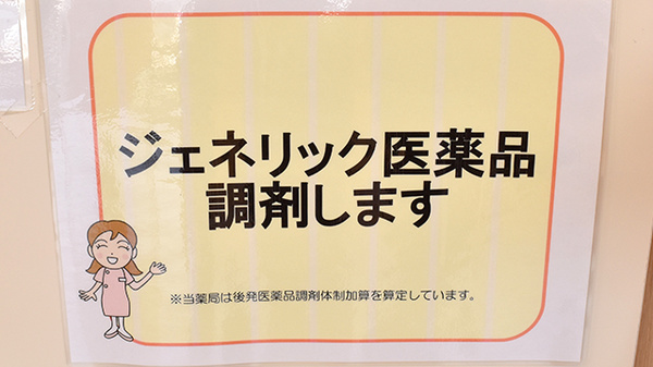 ウイン調剤薬局西郷店のジェネリック対応