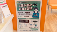 ウイン調剤薬局西郷店の電子お薬手帳対応