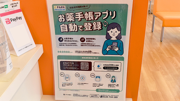 ウイン調剤薬局西郷店の電子お薬手帳対応