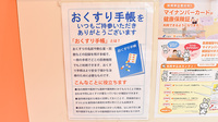 ウイン調剤薬局西郷店のお薬手帳
