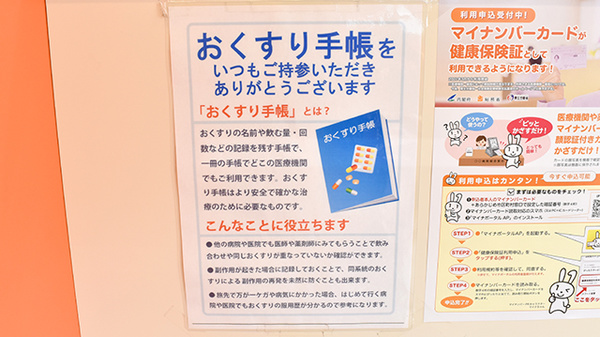 ウイン調剤薬局西郷店のお薬手帳
