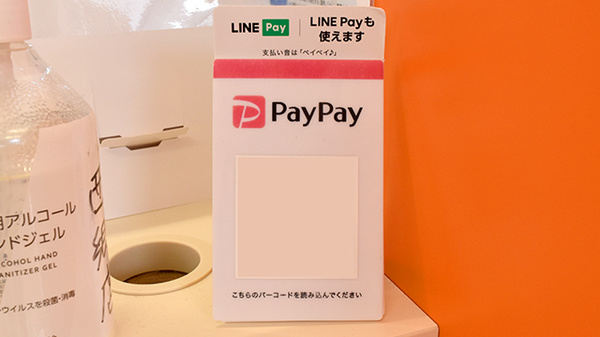 ウイン調剤薬局西郷店のスマホ決済対応