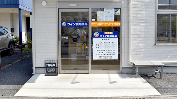 ウイン調剤薬局ひろせ店の入口