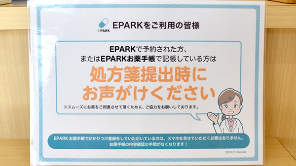 ウイン調剤薬局ひろせ店のネット受付対応