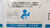 ウイン調剤薬局ひろせ店のジェネリック対応