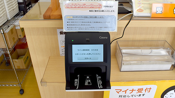 ウイン調剤薬局ひろせ店のオンライン資格確認