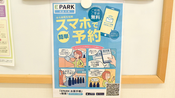 ウイン調剤薬局ひろせ店の電子お薬手帳対応