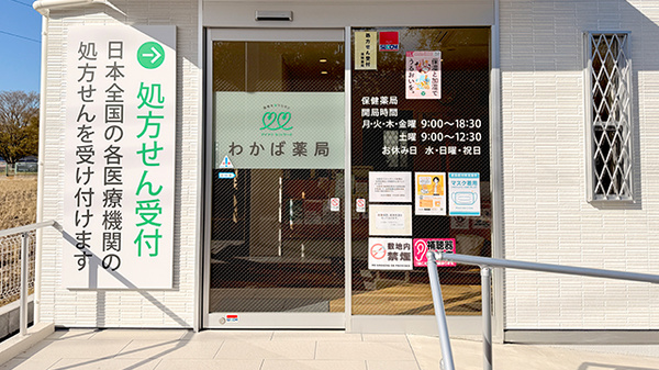 わかば薬局　中央春日部店の入口