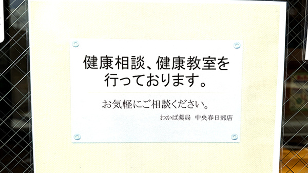 わかば薬局　中央春日部店の相談対応