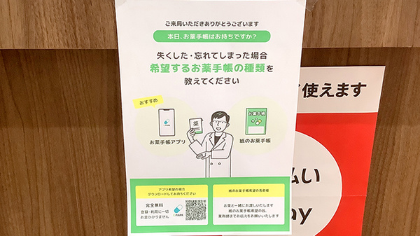電子お薬手帳対応