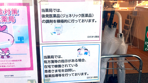 日だまり薬局の対応サービス一覧