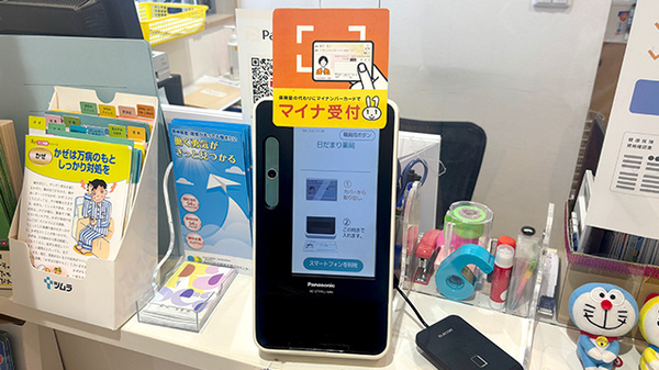 日だまり薬局のオンライン資格確認