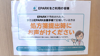 セレン薬局　逗子店のネット受付対応