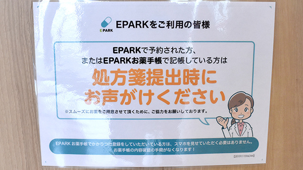 セレン薬局　逗子店のネット受付対応
