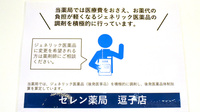 セレン薬局　逗子店のジェネリック対応
