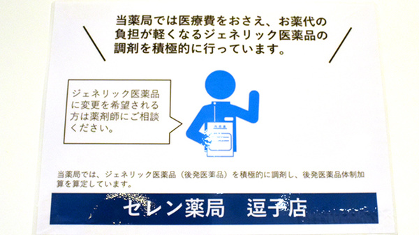 セレン薬局　逗子店のジェネリック対応