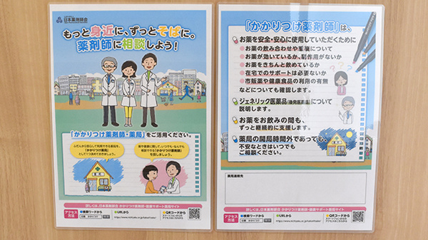 セレン薬局　逗子店のかかりつけ薬局対応