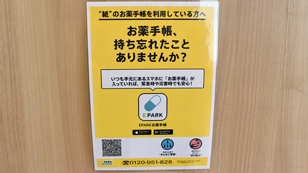 セレン薬局　逗子店の電子お薬手帳対応