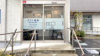 グウト薬局の入口