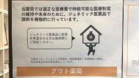 グウト薬局のジェネリック対応