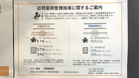 グウト薬局の在宅対応