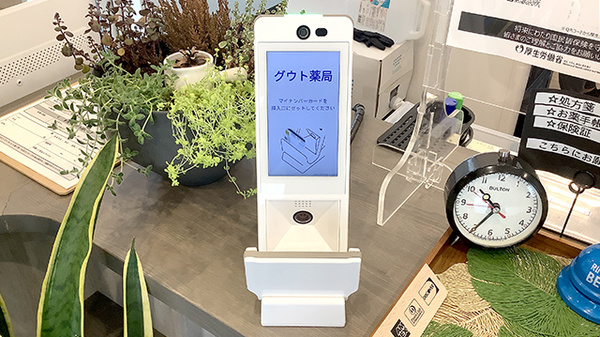 グウト薬局のオンライン資格確認