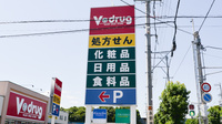 V・drug　駿河下川原薬局の看板