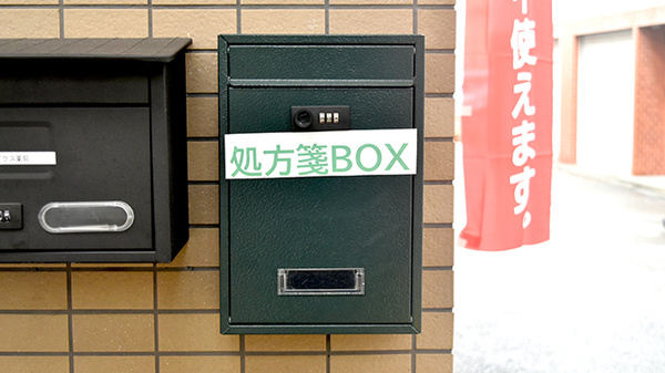 プラス薬局の処方箋ポスト