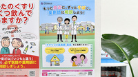 プラス薬局のかかりつけ薬局対応