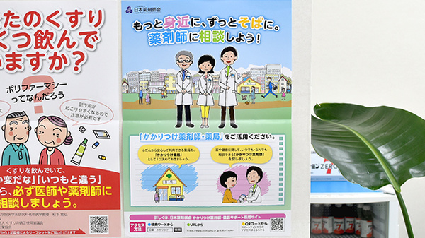 プラス薬局のかかりつけ薬局対応