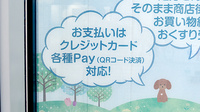 プラス薬局のクレカ/スマホ決済対応